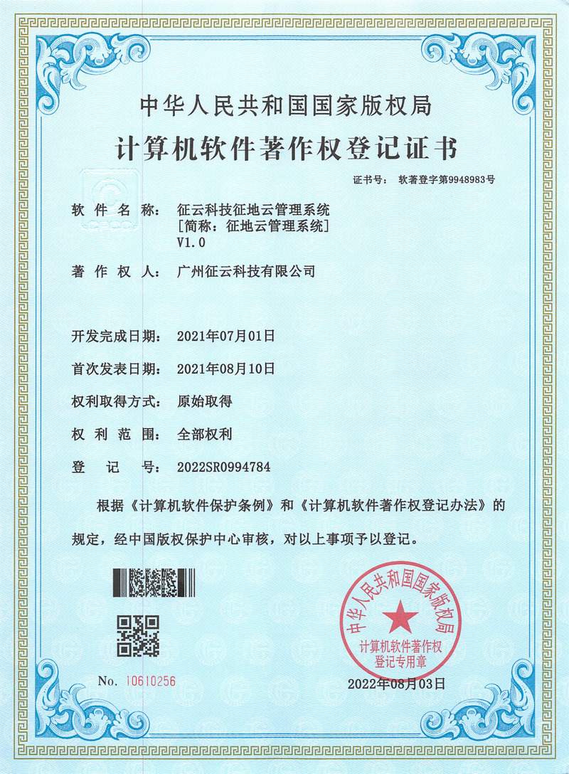 软件著作权
