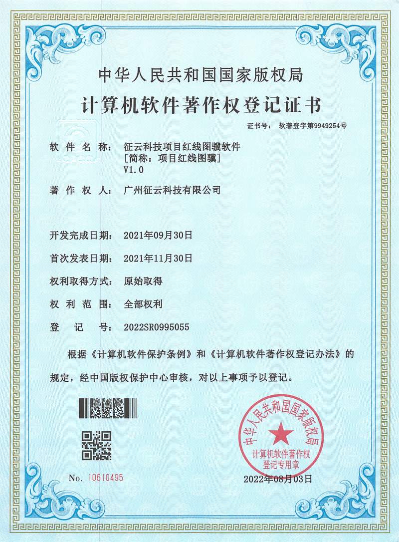 软件著作权